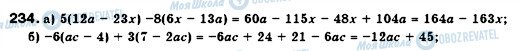 ГДЗ Алгебра 7 клас сторінка 234