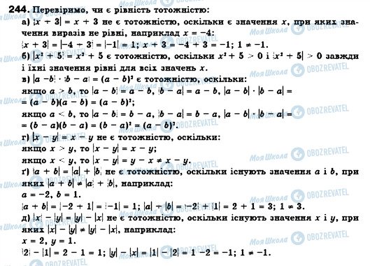 ГДЗ Алгебра 7 класс страница 244