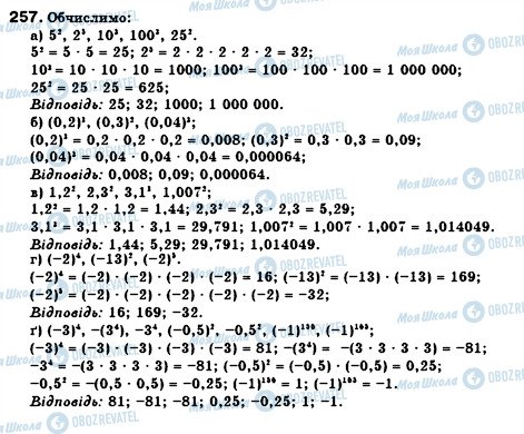 ГДЗ Алгебра 7 класс страница 257