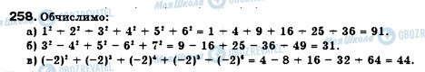 ГДЗ Алгебра 7 класс страница 258