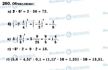 ГДЗ Алгебра 7 класс страница 260
