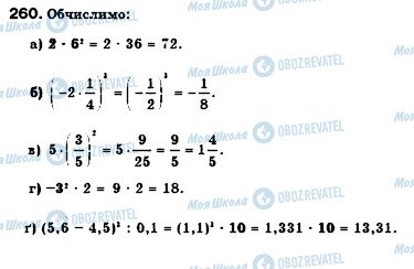 ГДЗ Алгебра 7 клас сторінка 260