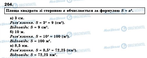 ГДЗ Алгебра 7 класс страница 264