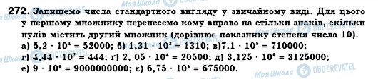 ГДЗ Алгебра 7 класс страница 272