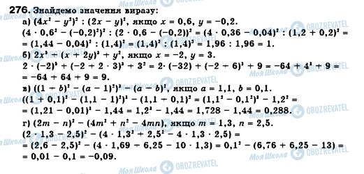 ГДЗ Алгебра 7 клас сторінка 276