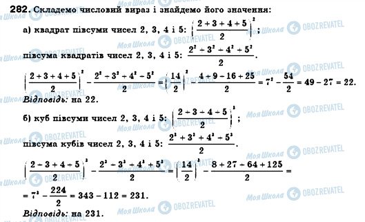 ГДЗ Алгебра 7 клас сторінка 282