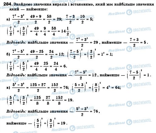 ГДЗ Алгебра 7 клас сторінка 284