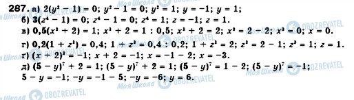 ГДЗ Алгебра 7 класс страница 287