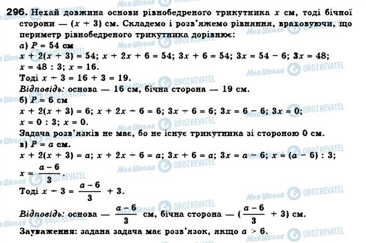 ГДЗ Алгебра 7 класс страница 296