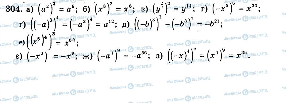 ГДЗ Алгебра 7 клас сторінка 304