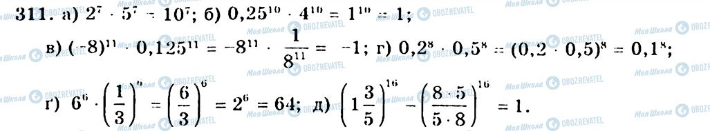 ГДЗ Алгебра 7 клас сторінка 311