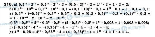ГДЗ Алгебра 7 клас сторінка 316
