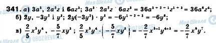 ГДЗ Алгебра 7 клас сторінка 341