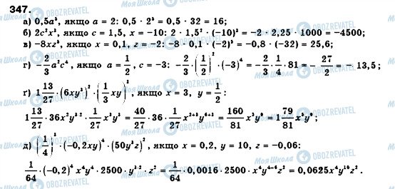 ГДЗ Алгебра 7 клас сторінка 347