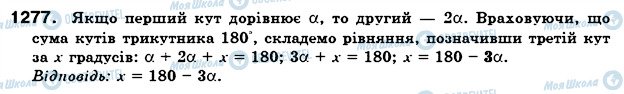 ГДЗ Алгебра 7 клас сторінка 1277