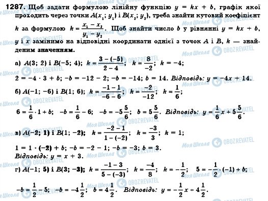 ГДЗ Алгебра 7 класс страница 1287