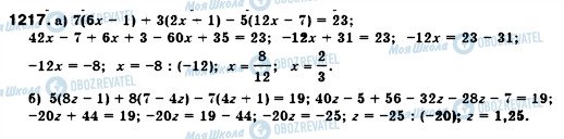 ГДЗ Алгебра 7 класс страница 1217