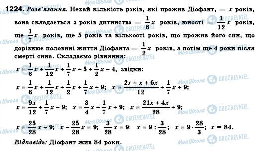 ГДЗ Алгебра 7 клас сторінка 1224