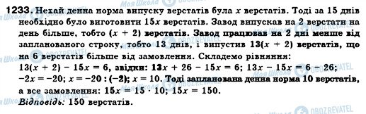 ГДЗ Алгебра 7 класс страница 1233