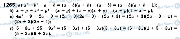 ГДЗ Алгебра 7 клас сторінка 1265