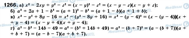 ГДЗ Алгебра 7 класс страница 1266