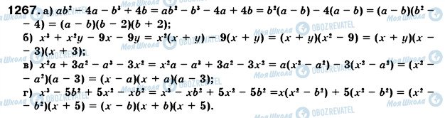 ГДЗ Алгебра 7 класс страница 1267