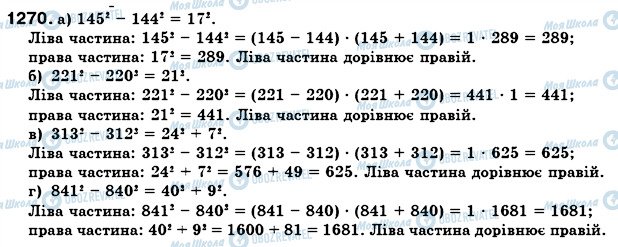 ГДЗ Алгебра 7 класс страница 1270