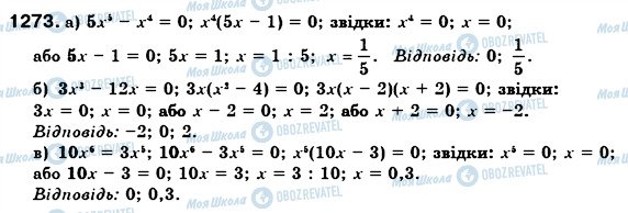 ГДЗ Алгебра 7 клас сторінка 1273