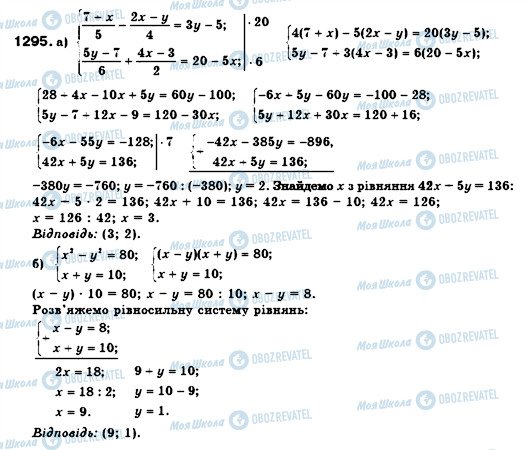 ГДЗ Алгебра 7 клас сторінка 1295