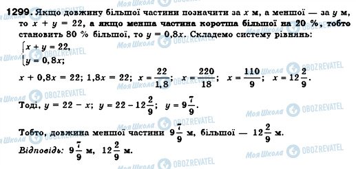 ГДЗ Алгебра 7 класс страница 1299