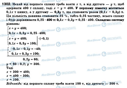 ГДЗ Алгебра 7 клас сторінка 1302