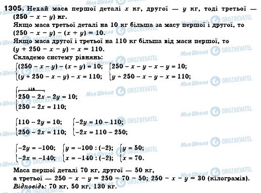 ГДЗ Алгебра 7 класс страница 1305