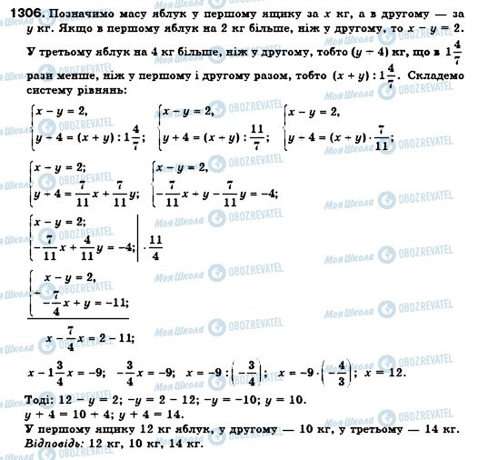 ГДЗ Алгебра 7 клас сторінка 1306