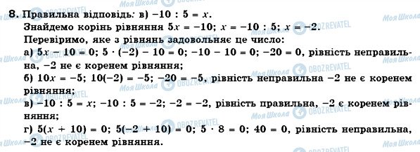 ГДЗ Алгебра 7 класс страница 8