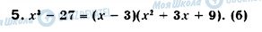 ГДЗ Алгебра 7 клас сторінка 5