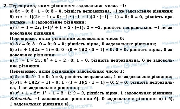 ГДЗ Алгебра 7 клас сторінка 2