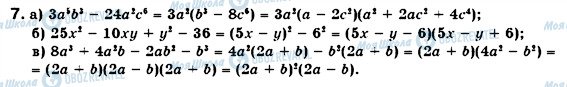ГДЗ Алгебра 7 клас сторінка 7