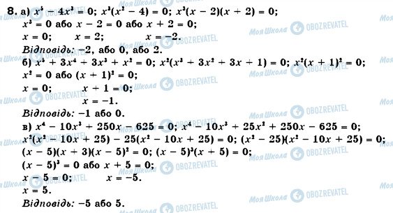ГДЗ Алгебра 7 клас сторінка 8