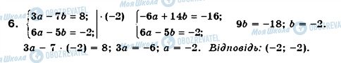 ГДЗ Алгебра 7 класс страница 6