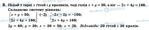 ГДЗ Алгебра 7 класс страница 8