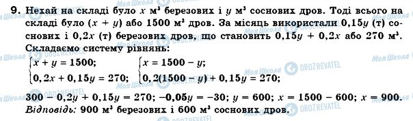 ГДЗ Алгебра 7 клас сторінка 9