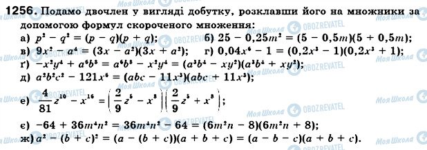 ГДЗ Алгебра 7 клас сторінка 1256