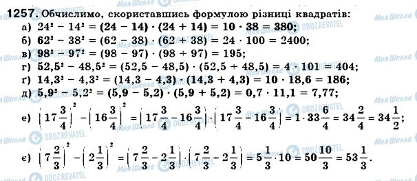 ГДЗ Алгебра 7 клас сторінка 1257