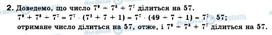 ГДЗ Алгебра 7 клас сторінка 2