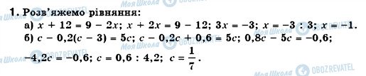 ГДЗ Алгебра 7 клас сторінка 1