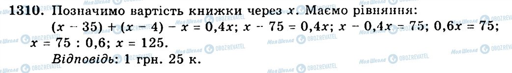 ГДЗ Алгебра 7 клас сторінка 1310