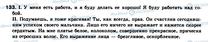 ГДЗ Російська мова 8 клас сторінка 133