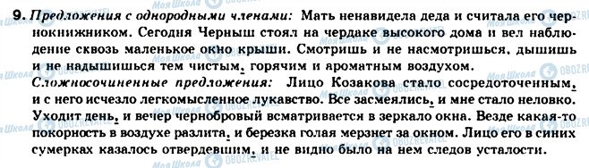 ГДЗ Російська мова 8 клас сторінка 9