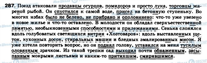 ГДЗ Російська мова 8 клас сторінка 287