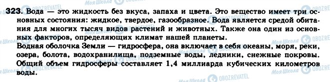 ГДЗ Російська мова 8 клас сторінка 323